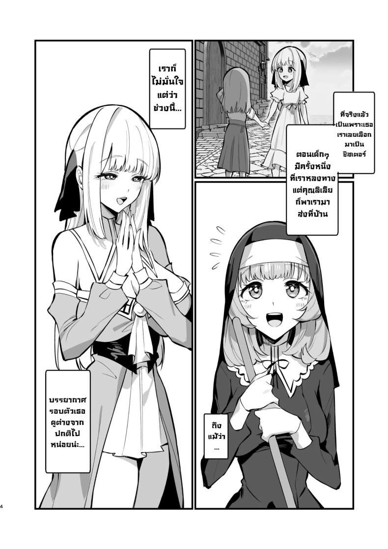 ซิสเตอร์เฮเลน่า [Unahouse (Unacchi)] Sister Kanzen Haiboku. ~Muchi na Sister ga honnou de Hatsujo Koubi Surumade~｜A Sister’s Absolute Defeat Until an Innocent Nun Enters Heat and Indulges in Passionate Mating Sex – ซิสเตอร์เฮเลน่า [Unahouse (Unacchi)] Sister Kanzen Haiboku. ~Muchi na Sister ga honnou de Hatsujo Koubi Surumade~｜A Sister’s Absolute Defeat Until an Innocent Nun Enters Heat and Indulges in Passionate Mating Sex หน้า 2