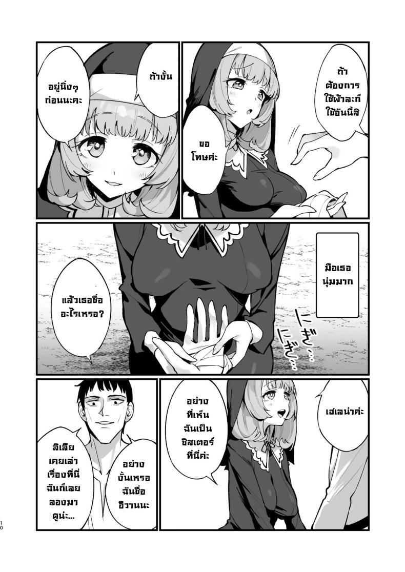 ซิสเตอร์เฮเลน่า [Unahouse (Unacchi)] Sister Kanzen Haiboku. ~Muchi na Sister ga honnou de Hatsujo Koubi Surumade~｜A Sister’s Absolute Defeat Until an Innocent Nun Enters Heat and Indulges in Passionate Mating Sex – ซิสเตอร์เฮเลน่า [Unahouse (Unacchi)] Sister Kanzen Haiboku. ~Muchi na Sister ga honnou de Hatsujo Koubi Surumade~｜A Sister’s Absolute Defeat Until an Innocent Nun Enters Heat and Indulges in Passionate Mating Sex หน้า 8