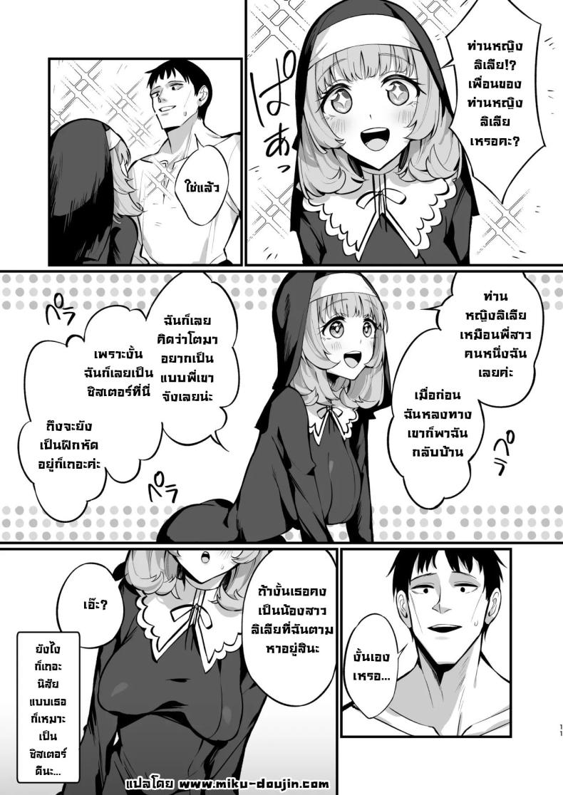 ซิสเตอร์เฮเลน่า [Unahouse (Unacchi)] Sister Kanzen Haiboku. ~Muchi na Sister ga honnou de Hatsujo Koubi Surumade~｜A Sister’s Absolute Defeat Until an Innocent Nun Enters Heat and Indulges in Passionate Mating Sex – ซิสเตอร์เฮเลน่า [Unahouse (Unacchi)] Sister Kanzen Haiboku. ~Muchi na Sister ga honnou de Hatsujo Koubi Surumade~｜A Sister’s Absolute Defeat Until an Innocent Nun Enters Heat and Indulges in Passionate Mating Sex หน้า 9
