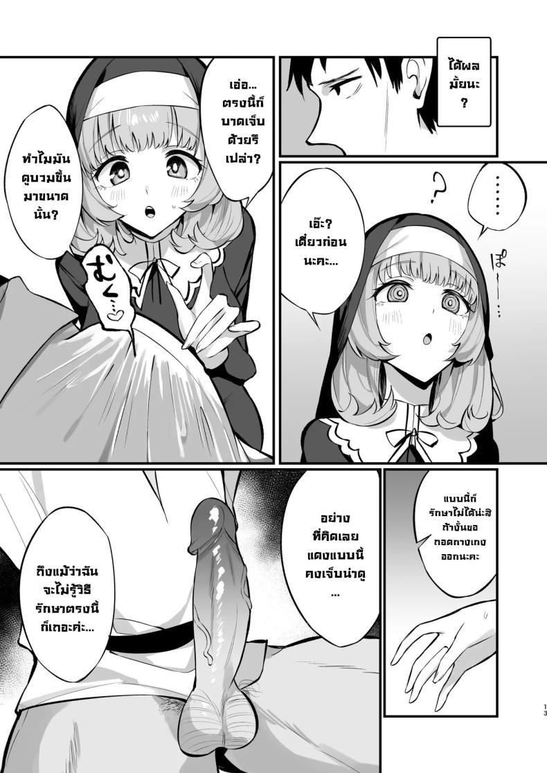 ซิสเตอร์เฮเลน่า [Unahouse (Unacchi)] Sister Kanzen Haiboku. ~Muchi na Sister ga honnou de Hatsujo Koubi Surumade~｜A Sister’s Absolute Defeat Until an Innocent Nun Enters Heat and Indulges in Passionate Mating Sex – ซิสเตอร์เฮเลน่า [Unahouse (Unacchi)] Sister Kanzen Haiboku. ~Muchi na Sister ga honnou de Hatsujo Koubi Surumade~｜A Sister’s Absolute Defeat Until an Innocent Nun Enters Heat and Indulges in Passionate Mating Sex หน้า 11