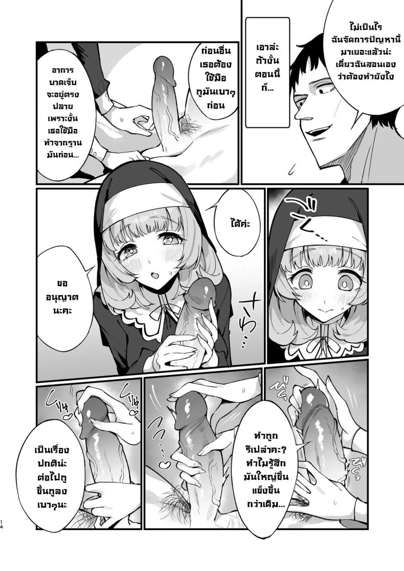 ซิสเตอร์เฮเลน่า [Unahouse (Unacchi)] Sister Kanzen Haiboku. ~Muchi na Sister ga honnou de Hatsujo Koubi Surumade~｜A Sister’s Absolute Defeat Until an Innocent Nun Enters Heat and Indulges in Passionate Mating Sex – ซิสเตอร์เฮเลน่า [Unahouse (Unacchi)] Sister Kanzen Haiboku. ~Muchi na Sister ga honnou de Hatsujo Koubi Surumade~｜A Sister’s Absolute Defeat Until an Innocent Nun Enters Heat and Indulges in Passionate Mating Sex หน้า 12