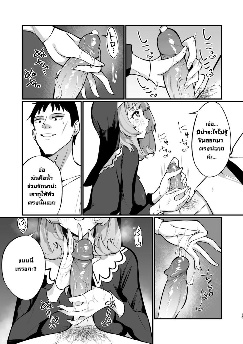 ซิสเตอร์เฮเลน่า [Unahouse (Unacchi)] Sister Kanzen Haiboku. ~Muchi na Sister ga honnou de Hatsujo Koubi Surumade~｜A Sister’s Absolute Defeat Until an Innocent Nun Enters Heat and Indulges in Passionate Mating Sex – ซิสเตอร์เฮเลน่า [Unahouse (Unacchi)] Sister Kanzen Haiboku. ~Muchi na Sister ga honnou de Hatsujo Koubi Surumade~｜A Sister’s Absolute Defeat Until an Innocent Nun Enters Heat and Indulges in Passionate Mating Sex หน้า 13