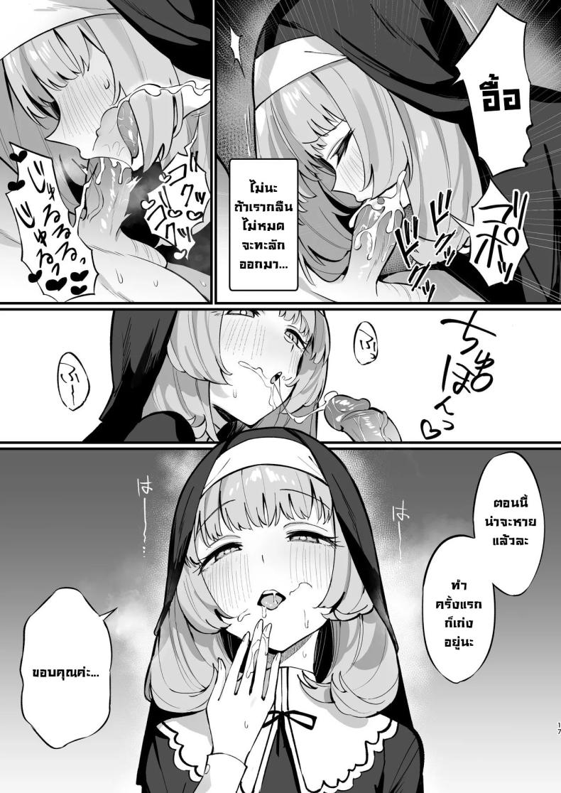 ซิสเตอร์เฮเลน่า [Unahouse (Unacchi)] Sister Kanzen Haiboku. ~Muchi na Sister ga honnou de Hatsujo Koubi Surumade~｜A Sister’s Absolute Defeat Until an Innocent Nun Enters Heat and Indulges in Passionate Mating Sex – ซิสเตอร์เฮเลน่า [Unahouse (Unacchi)] Sister Kanzen Haiboku. ~Muchi na Sister ga honnou de Hatsujo Koubi Surumade~｜A Sister’s Absolute Defeat Until an Innocent Nun Enters Heat and Indulges in Passionate Mating Sex หน้า 15