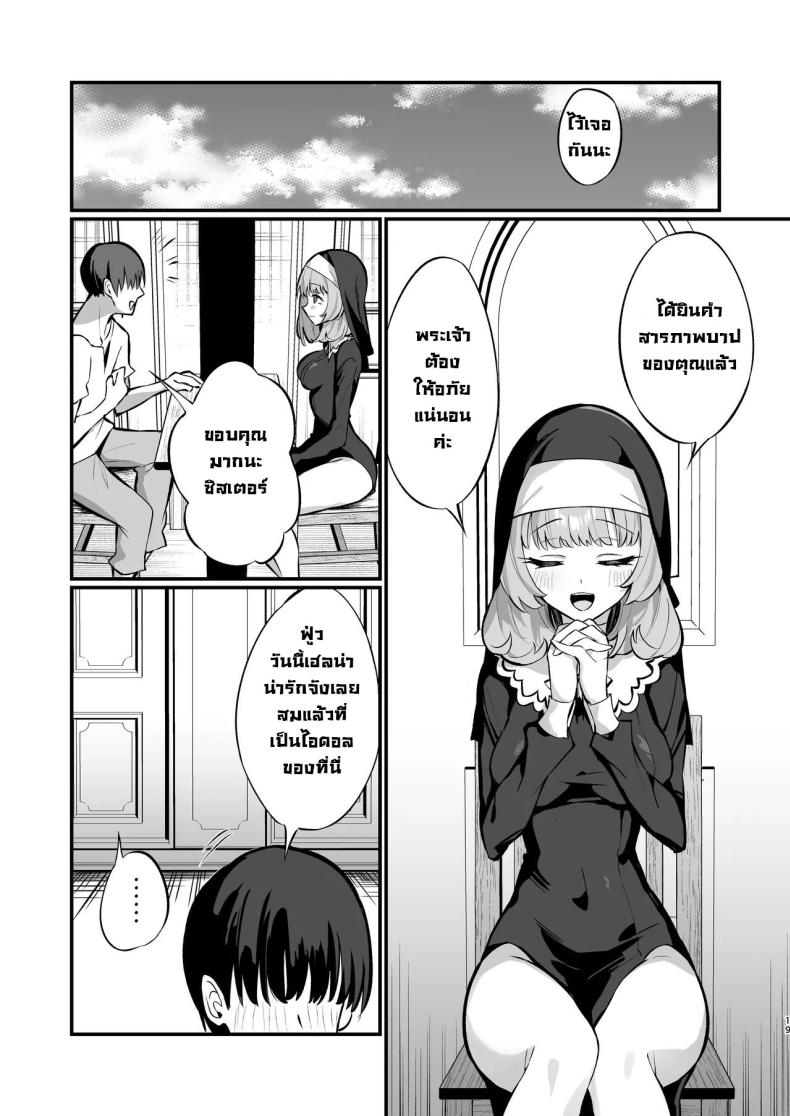 ซิสเตอร์เฮเลน่า [Unahouse (Unacchi)] Sister Kanzen Haiboku. ~Muchi na Sister ga honnou de Hatsujo Koubi Surumade~｜A Sister’s Absolute Defeat Until an Innocent Nun Enters Heat and Indulges in Passionate Mating Sex – ซิสเตอร์เฮเลน่า [Unahouse (Unacchi)] Sister Kanzen Haiboku. ~Muchi na Sister ga honnou de Hatsujo Koubi Surumade~｜A Sister’s Absolute Defeat Until an Innocent Nun Enters Heat and Indulges in Passionate Mating Sex หน้า 17