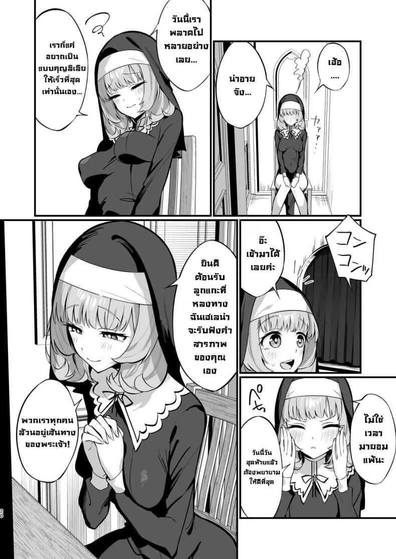 ซิสเตอร์เฮเลน่า [Unahouse (Unacchi)] Sister Kanzen Haiboku. ~Muchi na Sister ga honnou de Hatsujo Koubi Surumade~｜A Sister’s Absolute Defeat Until an Innocent Nun Enters Heat and Indulges in Passionate Mating Sex – ซิสเตอร์เฮเลน่า [Unahouse (Unacchi)] Sister Kanzen Haiboku. ~Muchi na Sister ga honnou de Hatsujo Koubi Surumade~｜A Sister’s Absolute Defeat Until an Innocent Nun Enters Heat and Indulges in Passionate Mating Sex หน้า 18