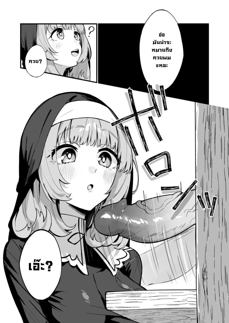 ซิสเตอร์เฮเลน่า [Unahouse (Unacchi)] Sister Kanzen Haiboku. ~Muchi na Sister ga honnou de Hatsujo Koubi Surumade~｜A Sister’s Absolute Defeat Until an Innocent Nun Enters Heat and Indulges in Passionate Mating Sex – ซิสเตอร์เฮเลน่า [Unahouse (Unacchi)] Sister Kanzen Haiboku. ~Muchi na Sister ga honnou de Hatsujo Koubi Surumade~｜A Sister’s Absolute Defeat Until an Innocent Nun Enters Heat and Indulges in Passionate Mating Sex หน้า 20