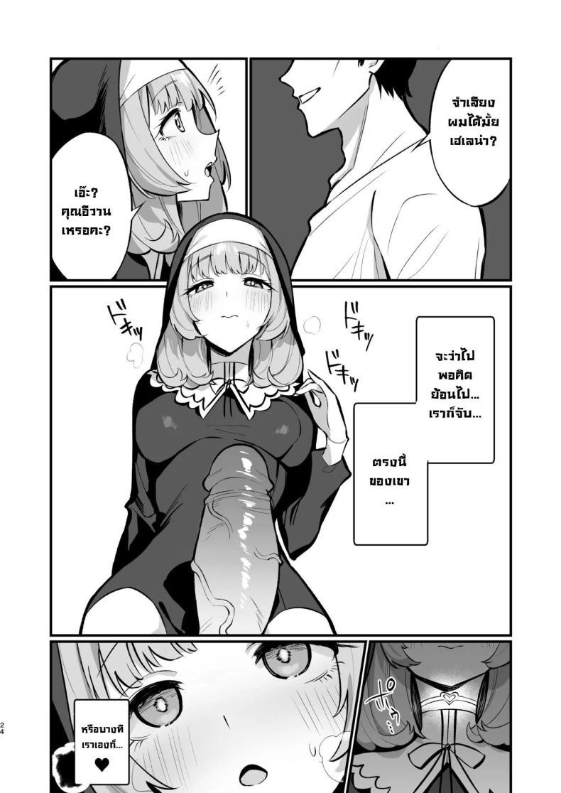 ซิสเตอร์เฮเลน่า [Unahouse (Unacchi)] Sister Kanzen Haiboku. ~Muchi na Sister ga honnou de Hatsujo Koubi Surumade~｜A Sister’s Absolute Defeat Until an Innocent Nun Enters Heat and Indulges in Passionate Mating Sex – ซิสเตอร์เฮเลน่า [Unahouse (Unacchi)] Sister Kanzen Haiboku. ~Muchi na Sister ga honnou de Hatsujo Koubi Surumade~｜A Sister’s Absolute Defeat Until an Innocent Nun Enters Heat and Indulges in Passionate Mating Sex หน้า 21