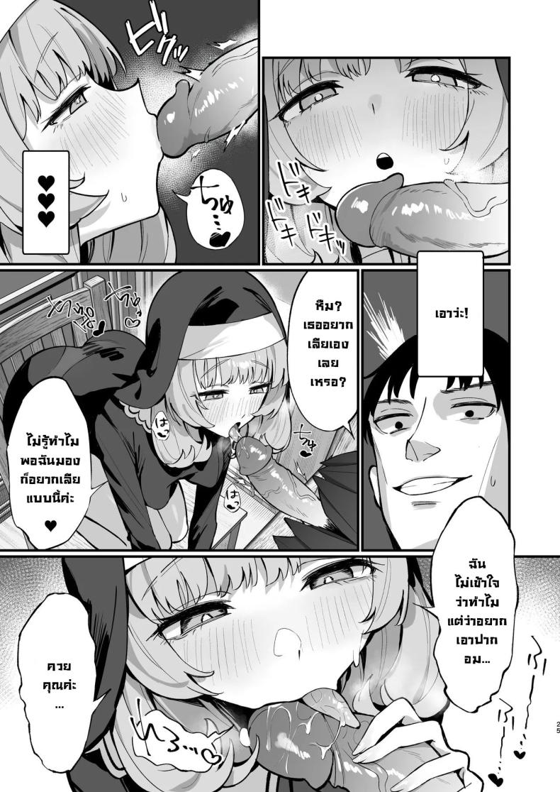 ซิสเตอร์เฮเลน่า [Unahouse (Unacchi)] Sister Kanzen Haiboku. ~Muchi na Sister ga honnou de Hatsujo Koubi Surumade~｜A Sister’s Absolute Defeat Until an Innocent Nun Enters Heat and Indulges in Passionate Mating Sex – ซิสเตอร์เฮเลน่า [Unahouse (Unacchi)] Sister Kanzen Haiboku. ~Muchi na Sister ga honnou de Hatsujo Koubi Surumade~｜A Sister’s Absolute Defeat Until an Innocent Nun Enters Heat and Indulges in Passionate Mating Sex หน้า 22