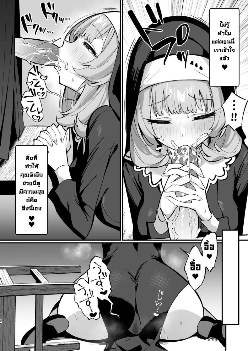 ซิสเตอร์เฮเลน่า [Unahouse (Unacchi)] Sister Kanzen Haiboku. ~Muchi na Sister ga honnou de Hatsujo Koubi Surumade~｜A Sister’s Absolute Defeat Until an Innocent Nun Enters Heat and Indulges in Passionate Mating Sex – ซิสเตอร์เฮเลน่า [Unahouse (Unacchi)] Sister Kanzen Haiboku. ~Muchi na Sister ga honnou de Hatsujo Koubi Surumade~｜A Sister’s Absolute Defeat Until an Innocent Nun Enters Heat and Indulges in Passionate Mating Sex หน้า 24