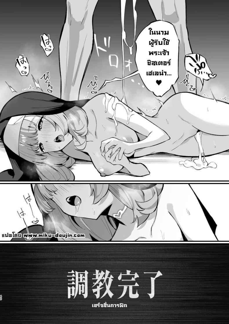 ซิสเตอร์เฮเลน่า [Unahouse (Unacchi)] Sister Kanzen Haiboku. ~Muchi na Sister ga honnou de Hatsujo Koubi Surumade~｜A Sister’s Absolute Defeat Until an Innocent Nun Enters Heat and Indulges in Passionate Mating Sex – ซิสเตอร์เฮเลน่า [Unahouse (Unacchi)] Sister Kanzen Haiboku. ~Muchi na Sister ga honnou de Hatsujo Koubi Surumade~｜A Sister’s Absolute Defeat Until an Innocent Nun Enters Heat and Indulges in Passionate Mating Sex หน้า 36