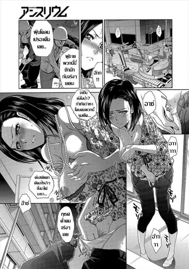 คุณนายอารมณ์เปลี่ยว เกมเสียวเกินพิกัด [Itaba Hiroshi] Fuman Darake no Oku-san (COMIC Anthurium 007 2013-11) – คุณนายอารมณ์เปลี่ยว เกมเสียวเกินพิกัด [Itaba Hiroshi] Fuman Darake no Oku-san (COMIC Anthurium 007 2013-11) หน้า 3