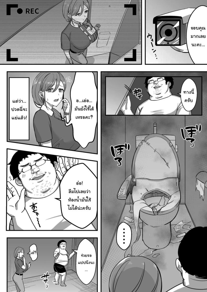 ขอยืมห้องน้ำได้ไหมคะ (Marumai) – ขอยืมห้องน้ำได้ไหมคะ (Marumai) หน้า 7