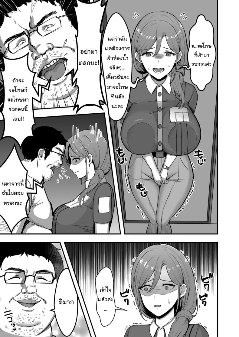 ขอยืมห้องน้ำได้ไหมคะ (Marumai) – ขอยืมห้องน้ำได้ไหมคะ (Marumai) หน้า 10