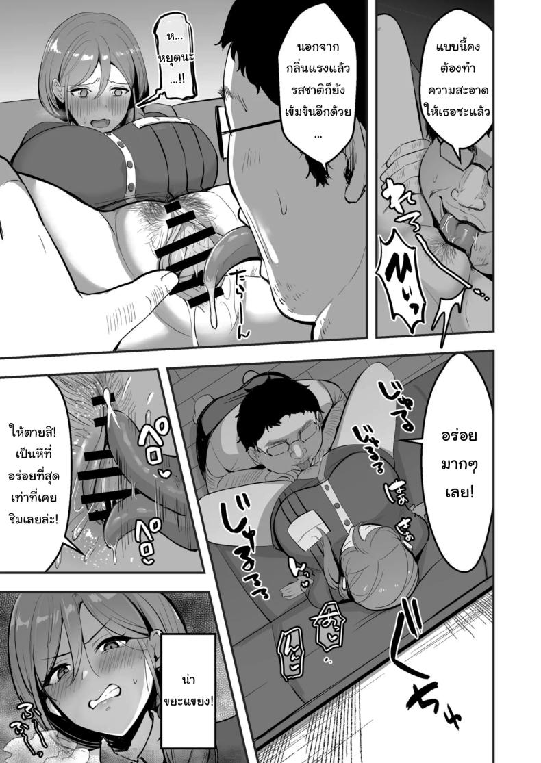 ขอยืมห้องน้ำได้ไหมคะ (Marumai) – ขอยืมห้องน้ำได้ไหมคะ (Marumai) หน้า 16