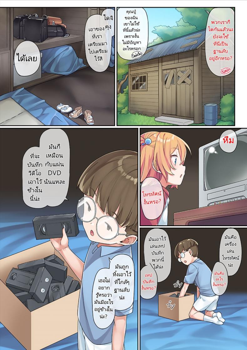 ฐานทัพลับของคารินจัง [Konnyaku] Karin Chan no Himitsu Kichi Karin chan’s Secret Base – ฐานทัพลับของคารินจัง [Konnyaku] Karin Chan no Himitsu Kichi Karin chan’s Secret Base หน้า 5