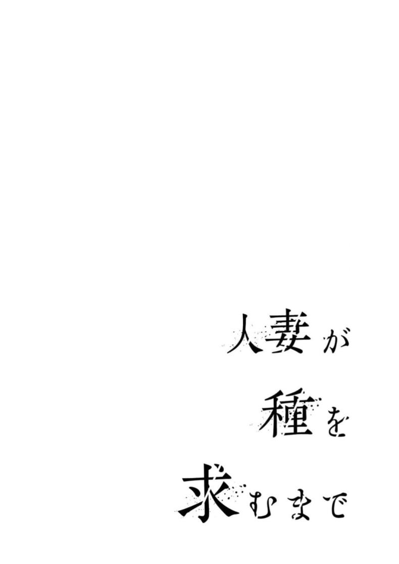 จนกว่าเธอจะร้องขอ [Gustav] Hitozuma ga Tane o Motomu made 1 – จนกว่าเธอจะร้องขอ [Gustav] Hitozuma ga Tane o Motomu made 1 หน้า 2