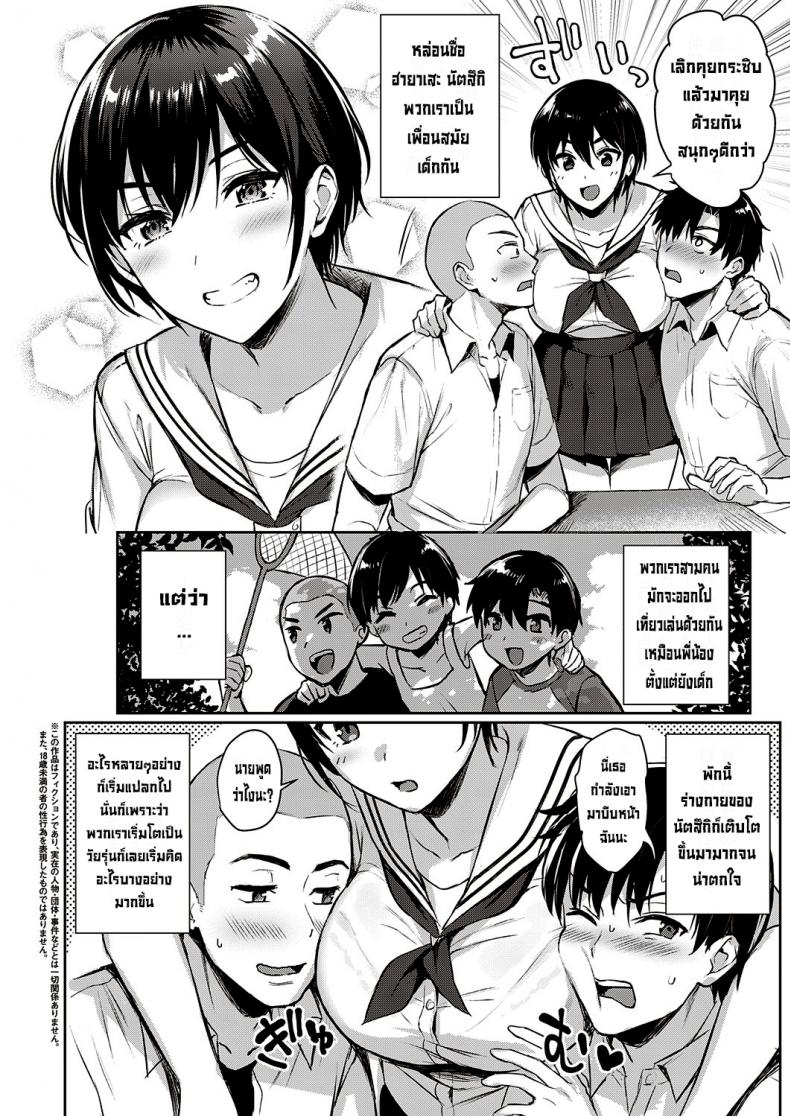 กิจกรรมฤดูร้อนของสามเพื่อนรัก [Ame Arare] Natsu Asobi Summer Play (COMIC ExE 32)[Digital] – กิจกรรมฤดูร้อนของสามเพื่อนรัก [Ame Arare] Natsu Asobi Summer Play (COMIC ExE 32)[Digital] หน้า 1
