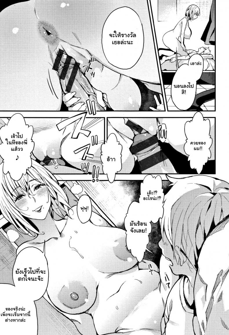 ความสุขของน้องชาย [Azukiko] Otouto to no Happy Life! A Happy Life with My Little Brother! (Kyou kara Kimi no Dorei) – ความสุขของน้องชาย [Azukiko] Otouto to no Happy Life! A Happy Life with My Little Brother! (Kyou kara Kimi no Dorei) หน้า 5