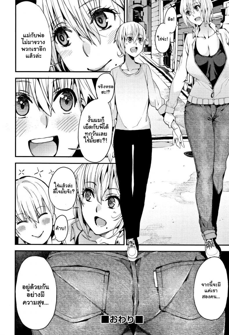 ความสุขของน้องชาย [Azukiko] Otouto to no Happy Life! A Happy Life with My Little Brother! (Kyou kara Kimi no Dorei) – ความสุขของน้องชาย [Azukiko] Otouto to no Happy Life! A Happy Life with My Little Brother! (Kyou kara Kimi no Dorei) หน้า 10