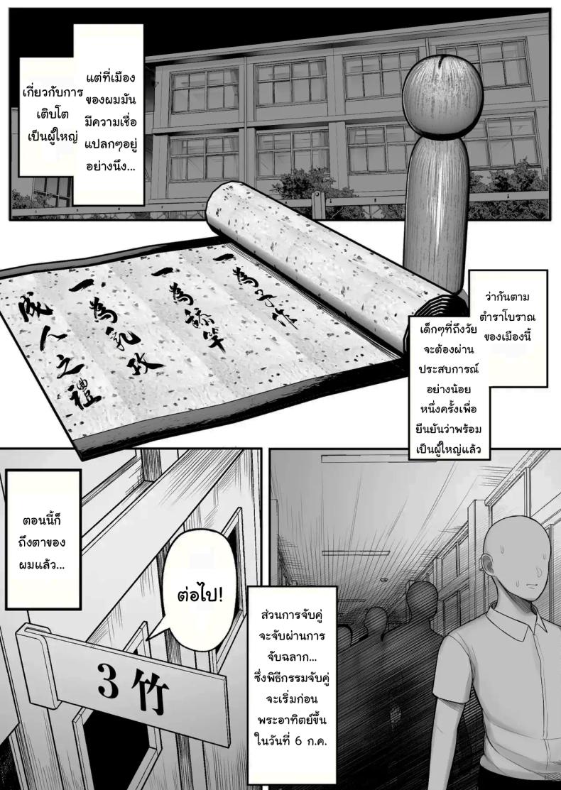 พิธีกรรมเพื่อการเติบโต [Kurukuru] Mura no Kishuu de Bakunyuu Yankee to Yareta Hanashi A Story About Fucking a Big-Titted Delinquent Because of Village Traditions – พิธีกรรมเพื่อการเติบโต [Kurukuru] Mura no Kishuu de Bakunyuu Yankee to Yareta Hanashi A Story About Fucking a Big-Titted Delinquent Because of Village Traditions หน้า 5