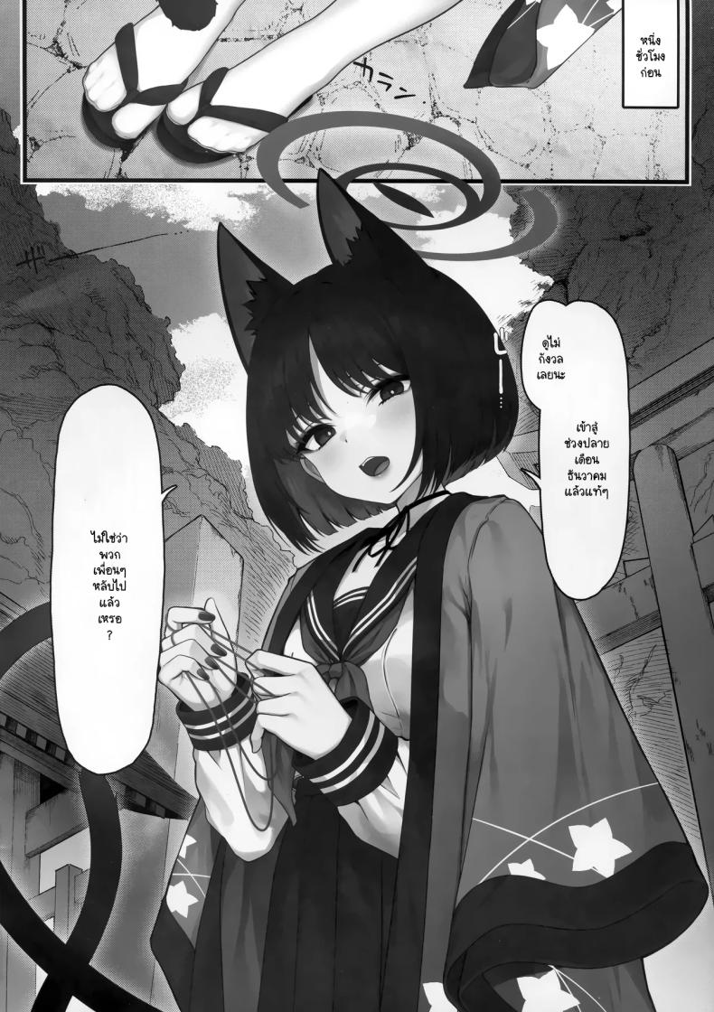 พามาเพื่อให้รู้ (C105) [Yoneya (Hyouta)] Schrödinger no Kuroneko to 3 (Blue Archive) – พามาเพื่อให้รู้ (C105) [Yoneya (Hyouta)] Schrödinger no Kuroneko to 3 (Blue Archive) หน้า 4