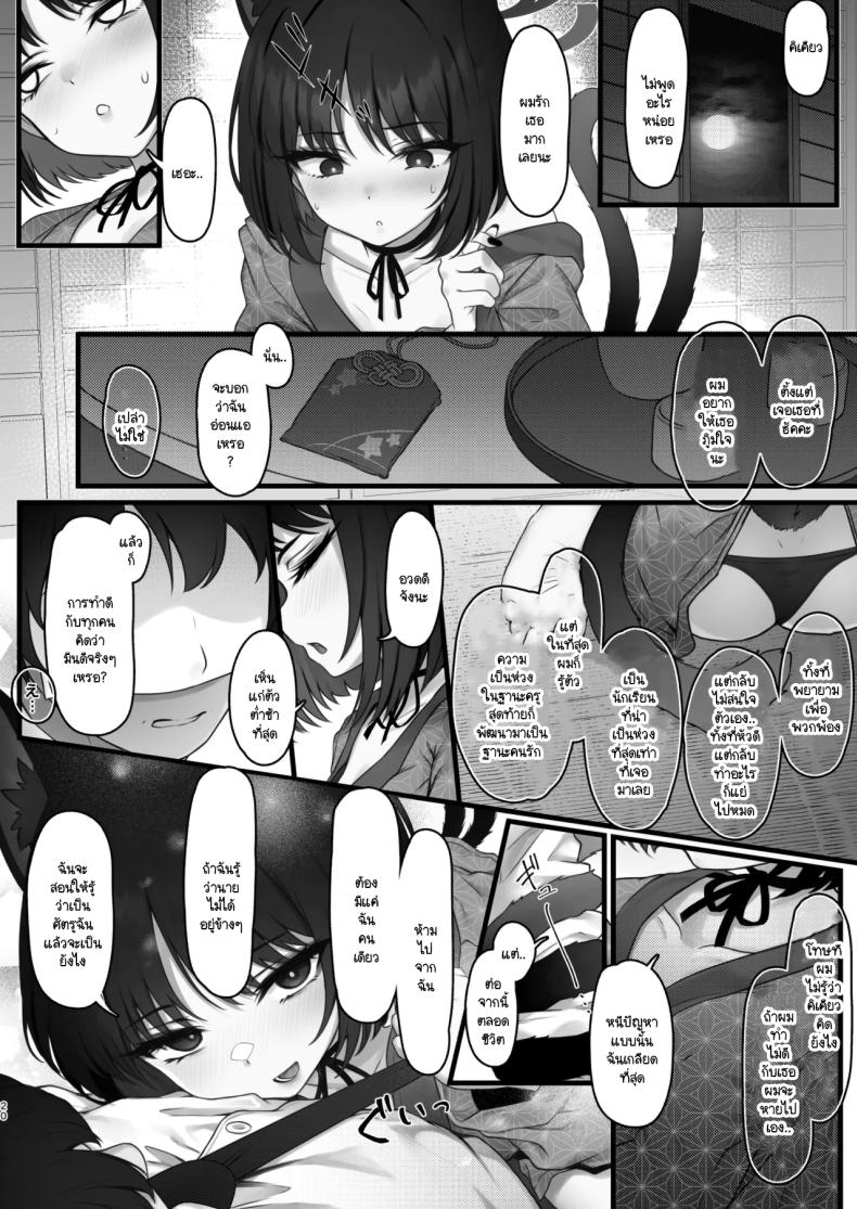 พามาเพื่อให้รู้ (C105) [Yoneya (Hyouta)] Schrödinger no Kuroneko to 3 (Blue Archive) – พามาเพื่อให้รู้ (C105) [Yoneya (Hyouta)] Schrödinger no Kuroneko to 3 (Blue Archive) หน้า 18