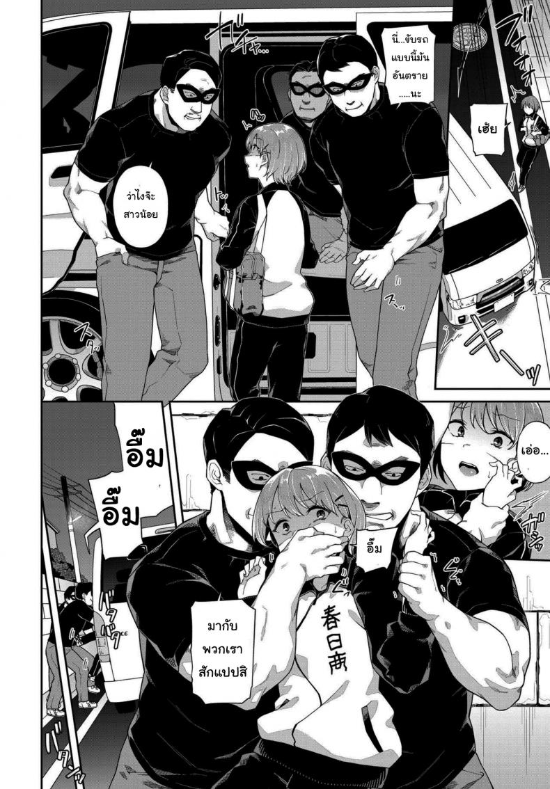 ฮารามาเสะคลับ [Soramame-san] Welcome To The Haramase Club – ฮารามาเสะคลับ [Soramame-san] Welcome To The Haramase Club หน้า 2