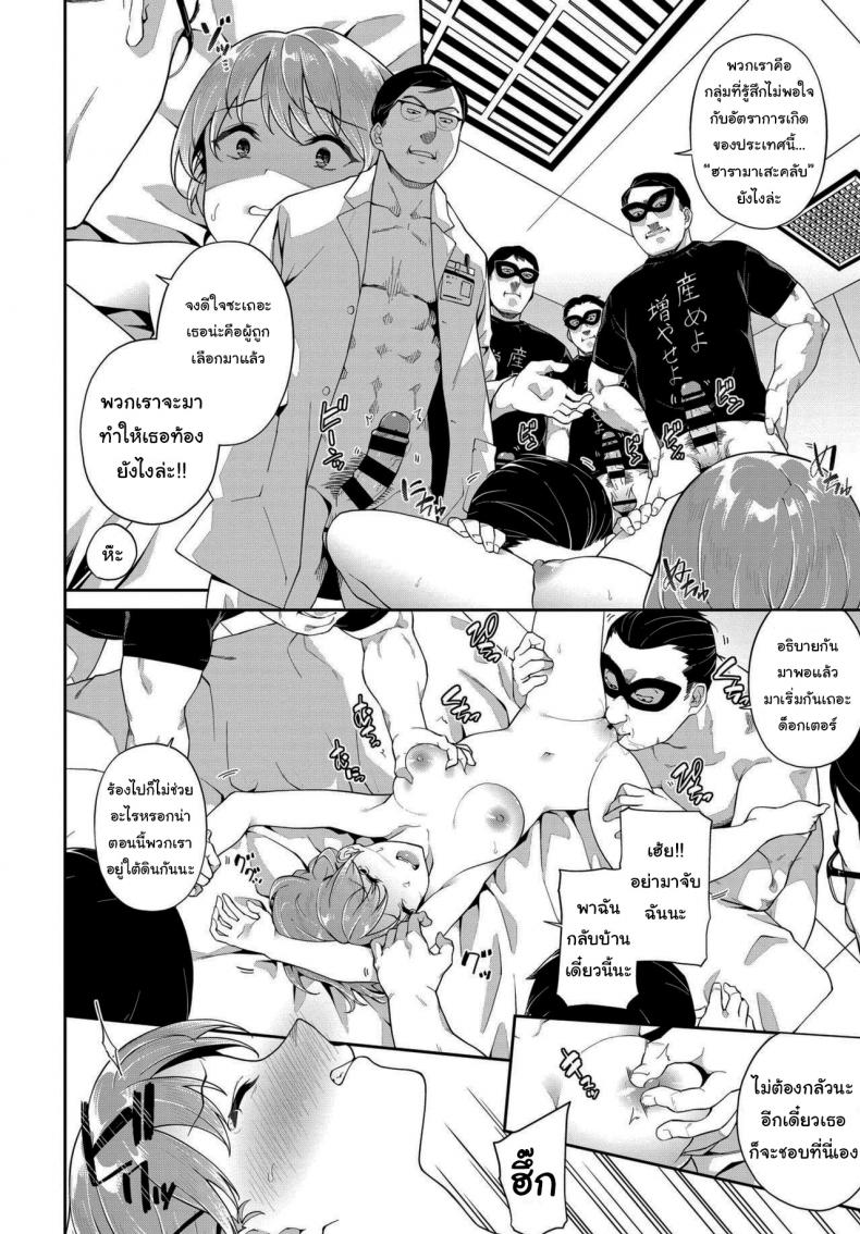 ฮารามาเสะคลับ [Soramame-san] Welcome To The Haramase Club – ฮารามาเสะคลับ [Soramame-san] Welcome To The Haramase Club หน้า 4