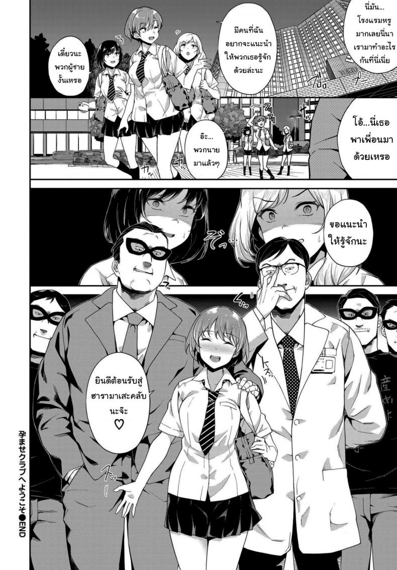 ฮารามาเสะคลับ [Soramame-san] Welcome To The Haramase Club – ฮารามาเสะคลับ [Soramame-san] Welcome To The Haramase Club หน้า 20