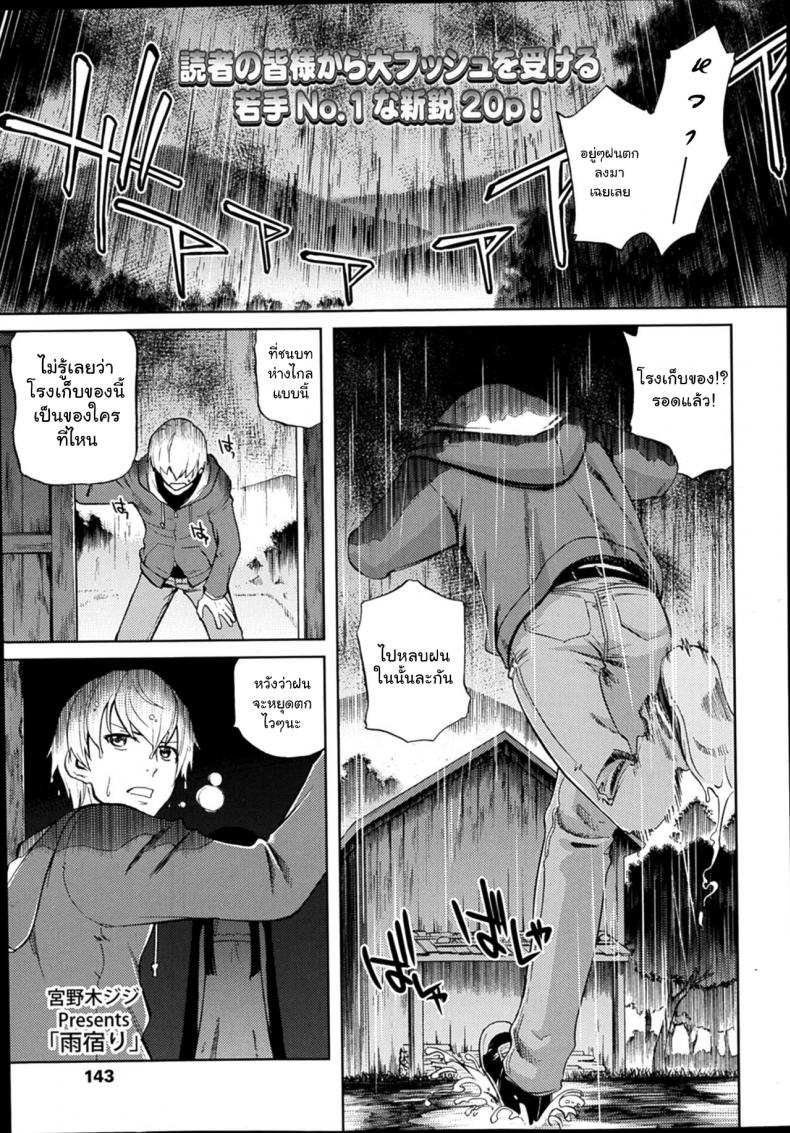 หลบฝนแถมได้ล่อเด็ก [Miyanogi Jiji] Rain Shelter (COMIC LO 2014-02) – หลบฝนแถมได้ล่อเด็ก [Miyanogi Jiji] Rain Shelter (COMIC LO 2014-02) หน้า 1