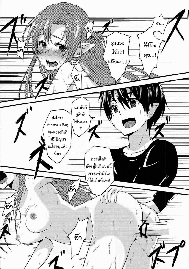 ถ้าอยากทำก็ขอกันดีๆสิคะ (C84) [Warainaki Festa (Hoshimoto Piero)] Link Start (Sword Art Online) – ถ้าอยากทำก็ขอกันดีๆสิคะ (C84) [Warainaki Festa (Hoshimoto Piero)] Link Start (Sword Art Online) หน้า 3