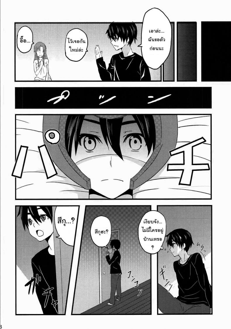 ถ้าอยากทำก็ขอกันดีๆสิคะ (C84) [Warainaki Festa (Hoshimoto Piero)] Link Start (Sword Art Online) – ถ้าอยากทำก็ขอกันดีๆสิคะ (C84) [Warainaki Festa (Hoshimoto Piero)] Link Start (Sword Art Online) หน้า 5