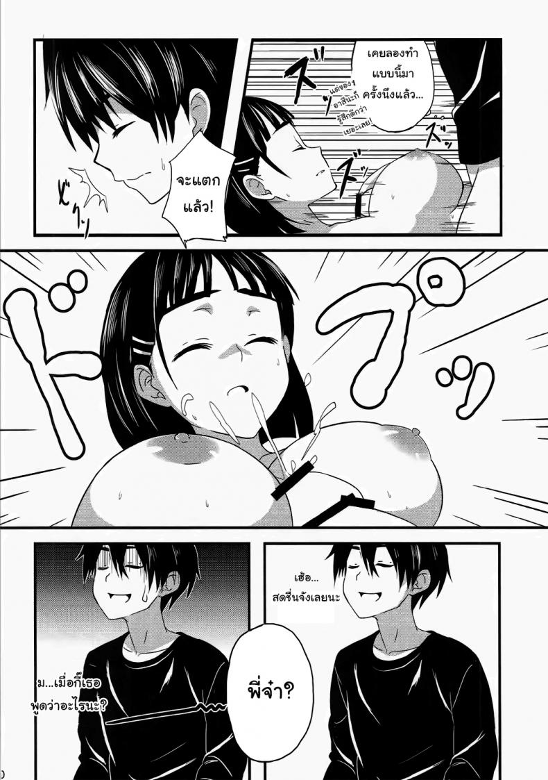 ถ้าอยากทำก็ขอกันดีๆสิคะ (C84) [Warainaki Festa (Hoshimoto Piero)] Link Start (Sword Art Online) – ถ้าอยากทำก็ขอกันดีๆสิคะ (C84) [Warainaki Festa (Hoshimoto Piero)] Link Start (Sword Art Online) หน้า 9