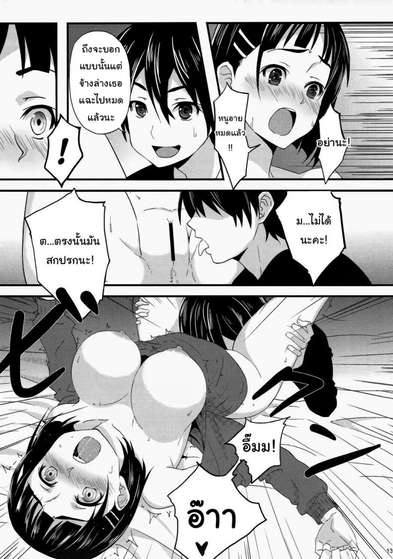 ถ้าอยากทำก็ขอกันดีๆสิคะ (C84) [Warainaki Festa (Hoshimoto Piero)] Link Start (Sword Art Online) – ถ้าอยากทำก็ขอกันดีๆสิคะ (C84) [Warainaki Festa (Hoshimoto Piero)] Link Start (Sword Art Online) หน้า 12