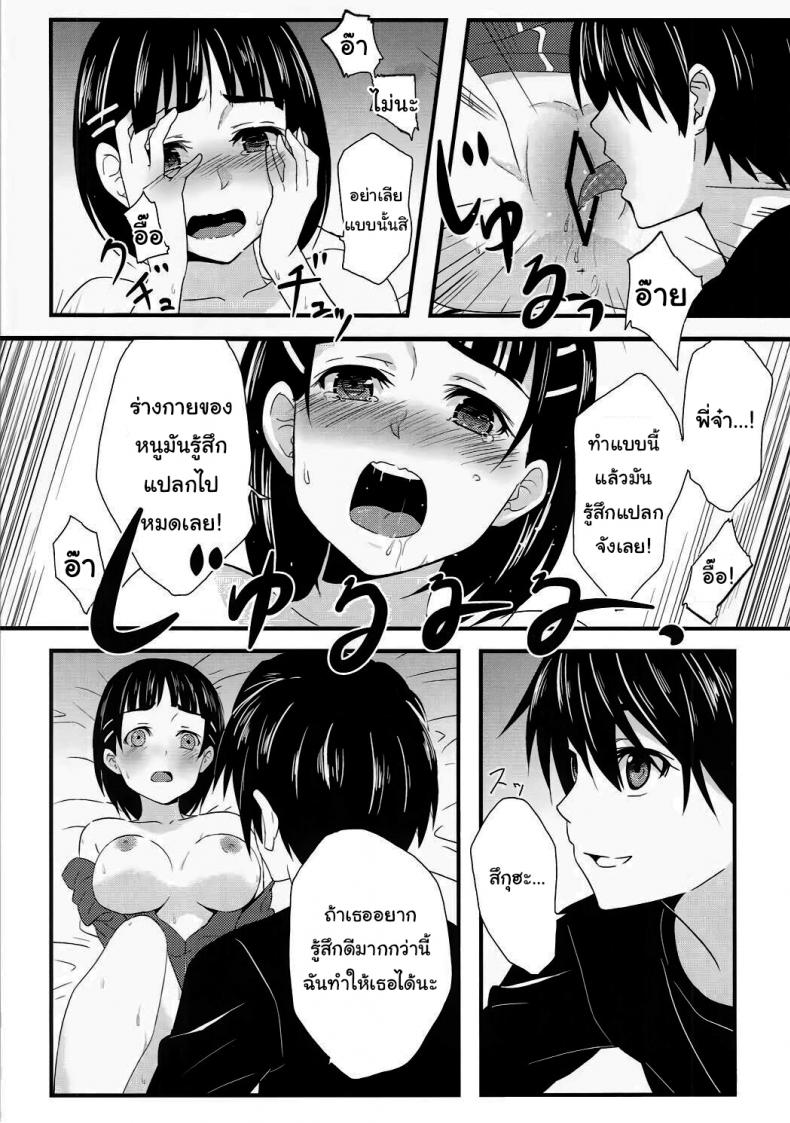 ถ้าอยากทำก็ขอกันดีๆสิคะ (C84) [Warainaki Festa (Hoshimoto Piero)] Link Start (Sword Art Online) – ถ้าอยากทำก็ขอกันดีๆสิคะ (C84) [Warainaki Festa (Hoshimoto Piero)] Link Start (Sword Art Online) หน้า 13