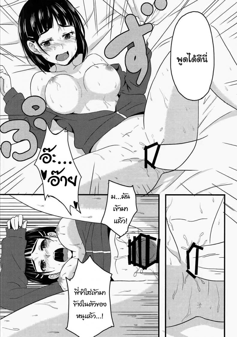 ถ้าอยากทำก็ขอกันดีๆสิคะ (C84) [Warainaki Festa (Hoshimoto Piero)] Link Start (Sword Art Online) – ถ้าอยากทำก็ขอกันดีๆสิคะ (C84) [Warainaki Festa (Hoshimoto Piero)] Link Start (Sword Art Online) หน้า 15