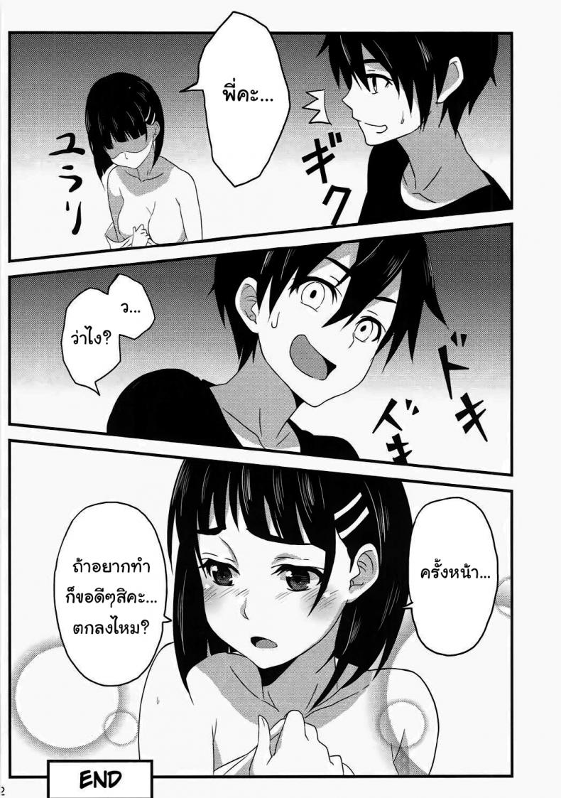 ถ้าอยากทำก็ขอกันดีๆสิคะ (C84) [Warainaki Festa (Hoshimoto Piero)] Link Start (Sword Art Online) – ถ้าอยากทำก็ขอกันดีๆสิคะ (C84) [Warainaki Festa (Hoshimoto Piero)] Link Start (Sword Art Online) หน้า 21