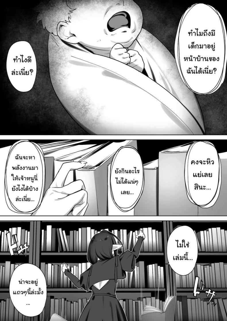 ผมโตมาได้เพราะน้ำนมของเอลฟ์ (Koyubimaru) – ผมโตมาได้เพราะน้ำนมของเอลฟ์ (Koyubimaru) หน้า 3