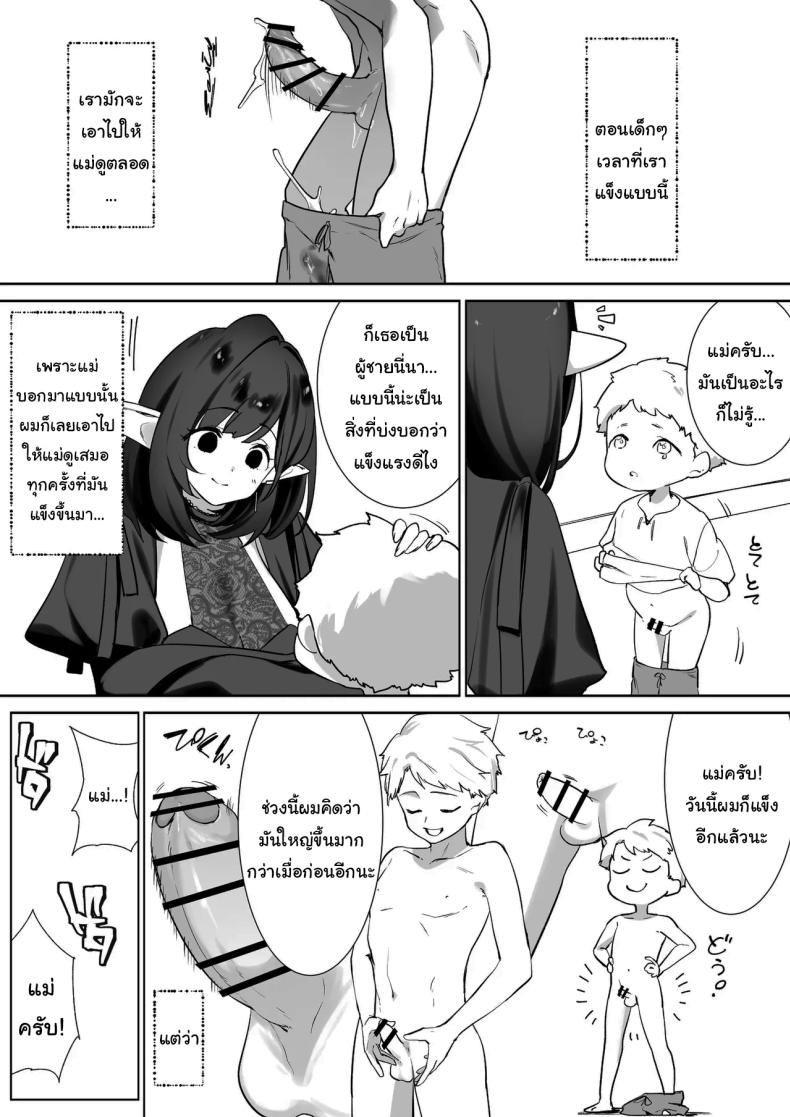 ผมโตมาได้เพราะน้ำนมของเอลฟ์ (Koyubimaru) – ผมโตมาได้เพราะน้ำนมของเอลฟ์ (Koyubimaru) หน้า 14