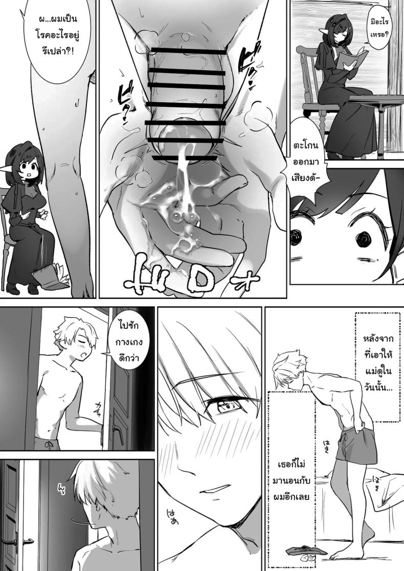 ผมโตมาได้เพราะน้ำนมของเอลฟ์ (Koyubimaru) – ผมโตมาได้เพราะน้ำนมของเอลฟ์ (Koyubimaru) หน้า 15