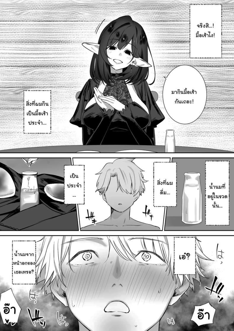 ผมโตมาได้เพราะน้ำนมของเอลฟ์ (Koyubimaru) – ผมโตมาได้เพราะน้ำนมของเอลฟ์ (Koyubimaru) หน้า 17