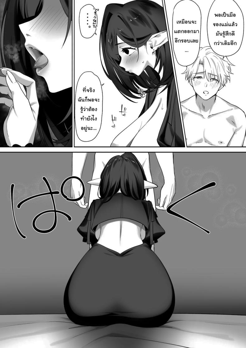 ผมโตมาได้เพราะน้ำนมของเอลฟ์ (Koyubimaru) – ผมโตมาได้เพราะน้ำนมของเอลฟ์ (Koyubimaru) หน้า 29