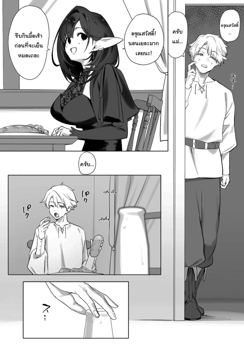 ผมโตมาได้เพราะน้ำนมของเอลฟ์ (Koyubimaru) – ผมโตมาได้เพราะน้ำนมของเอลฟ์ (Koyubimaru) หน้า 38
