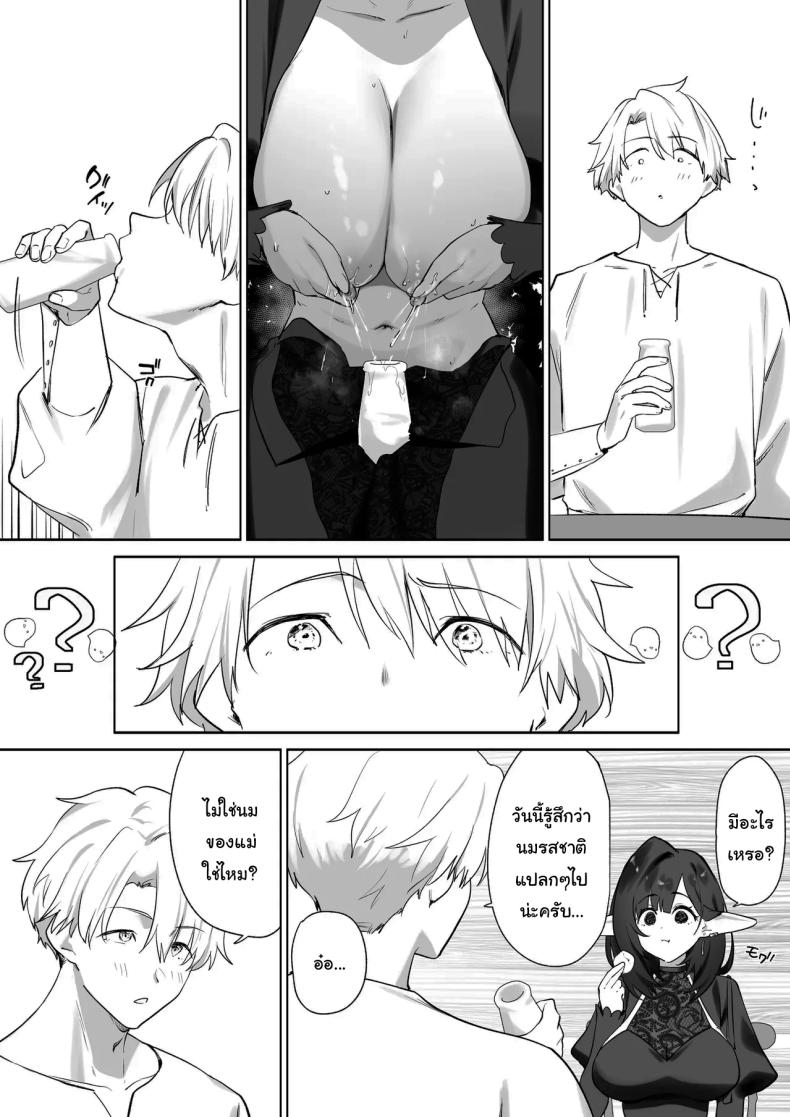 ผมโตมาได้เพราะน้ำนมของเอลฟ์ (Koyubimaru) – ผมโตมาได้เพราะน้ำนมของเอลฟ์ (Koyubimaru) หน้า 39