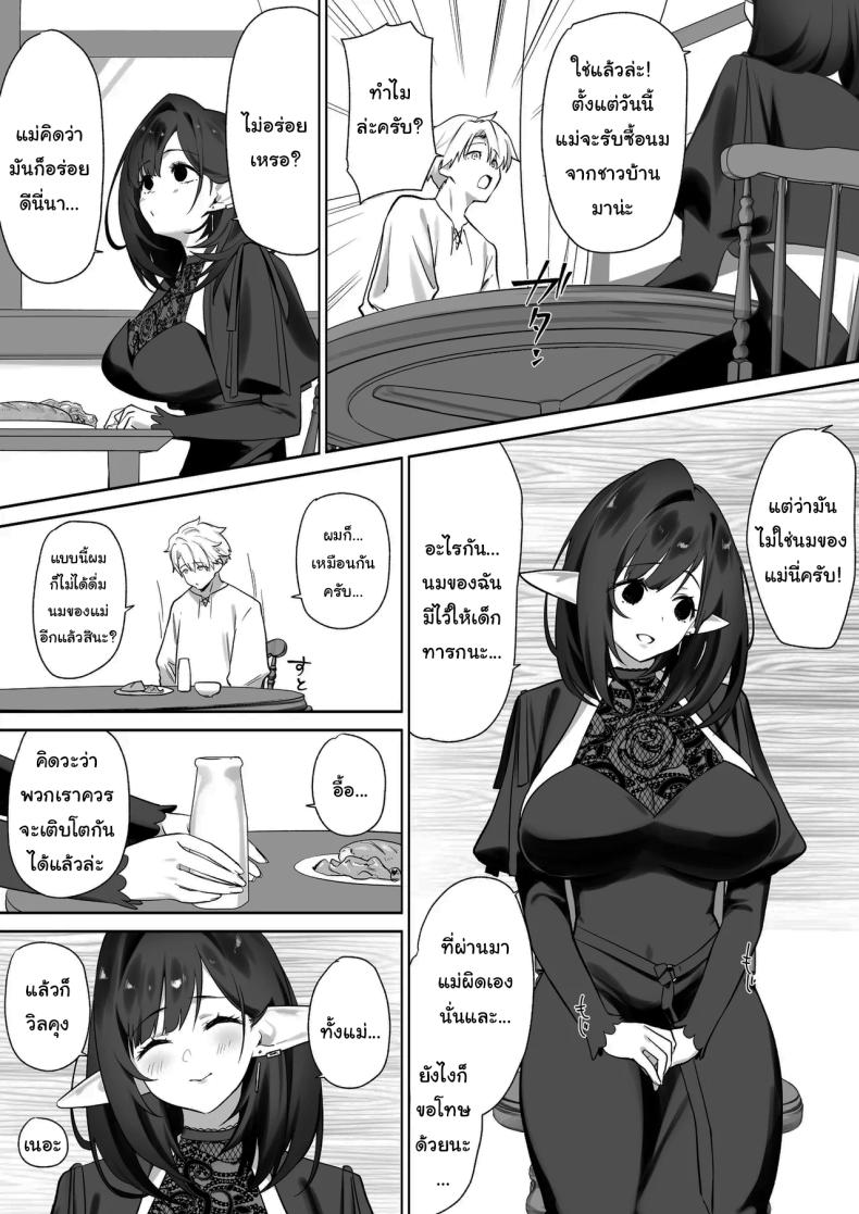 ผมโตมาได้เพราะน้ำนมของเอลฟ์ (Koyubimaru) – ผมโตมาได้เพราะน้ำนมของเอลฟ์ (Koyubimaru) หน้า 40