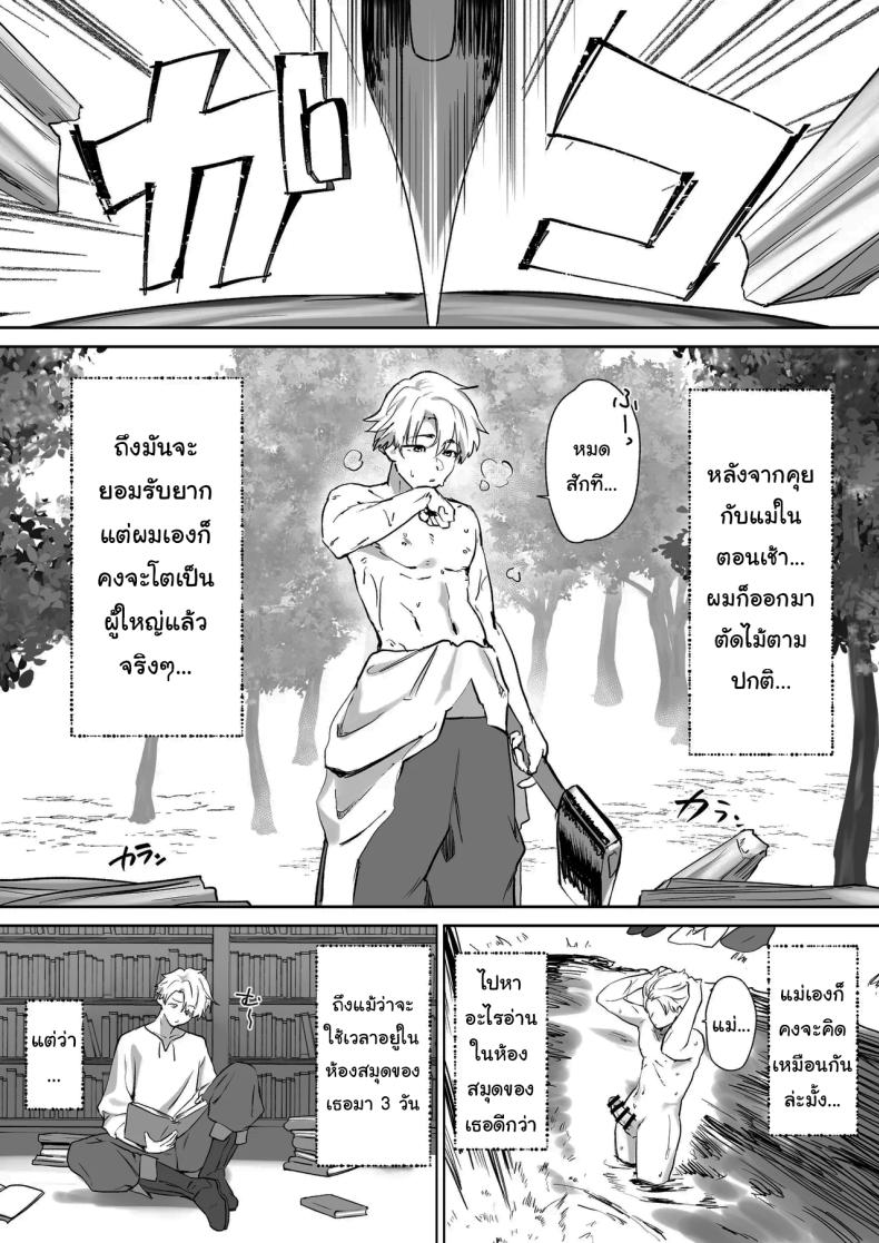 ผมโตมาได้เพราะน้ำนมของเอลฟ์ (Koyubimaru) – ผมโตมาได้เพราะน้ำนมของเอลฟ์ (Koyubimaru) หน้า 41