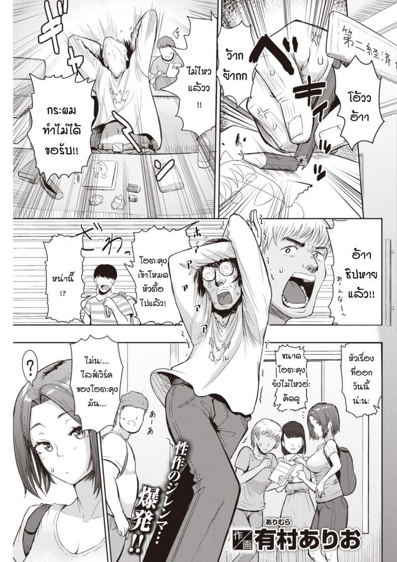 วาดรูปอยู่ดีๆ ดินสอหัก [Arimura Ario] Pen wa nido orareru – วาดรูปอยู่ดีๆ ดินสอหัก [Arimura Ario] Pen wa nido orareru หน้า 1
