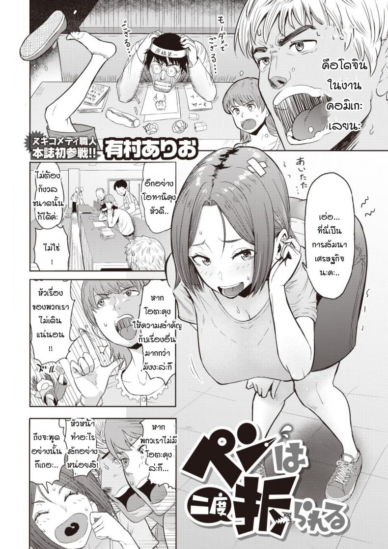 วาดรูปอยู่ดีๆ ดินสอหัก [Arimura Ario] Pen wa nido orareru – วาดรูปอยู่ดีๆ ดินสอหัก [Arimura Ario] Pen wa nido orareru หน้า 2