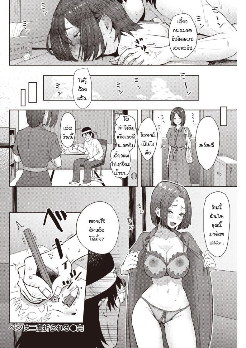 วาดรูปอยู่ดีๆ ดินสอหัก [Arimura Ario] Pen wa nido orareru – วาดรูปอยู่ดีๆ ดินสอหัก [Arimura Ario] Pen wa nido orareru หน้า 20