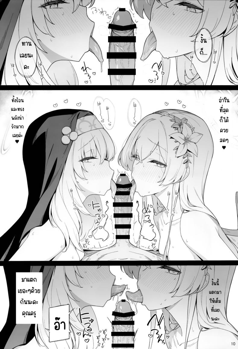 ที่รัก (C104) [Enokiya (eno)] Mitsu (Blue Archive) – ที่รัก (C104) [Enokiya (eno)] Mitsu (Blue Archive) หน้า 8